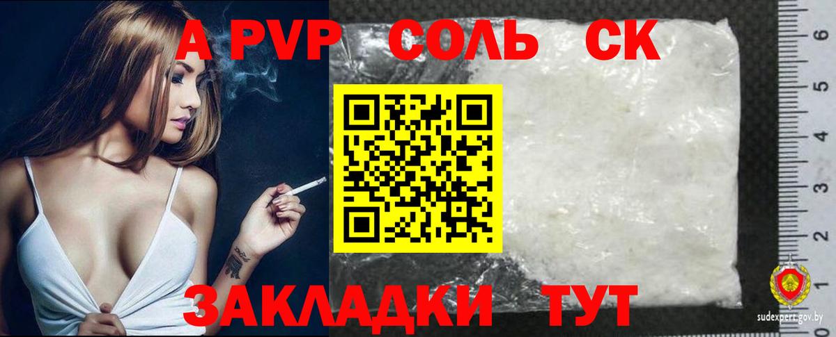 Alpha PVP Соль Волгоград