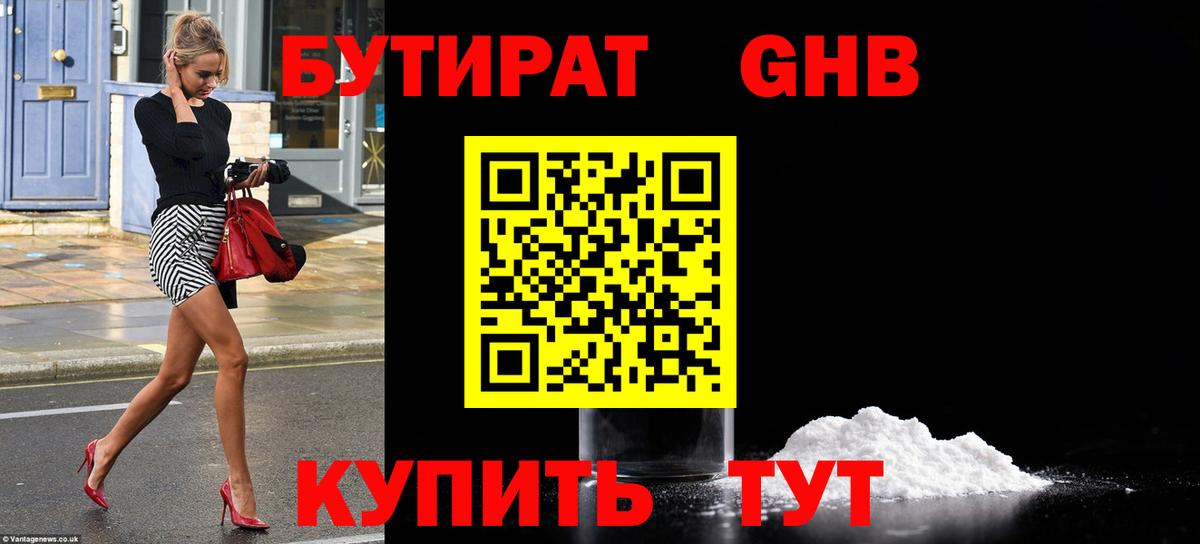 Волгоград  Бутират  Вход с VPN  Бутират бутик 