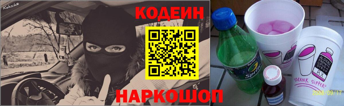Codein напиток Lean (лин)  Codein напиток Lean (лин)  Вход с VPN  Волгоград 