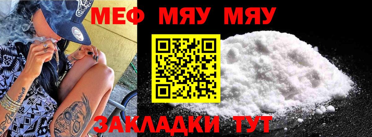 Меф мяу мяу мука Волгоград